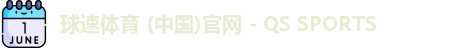 球速体育